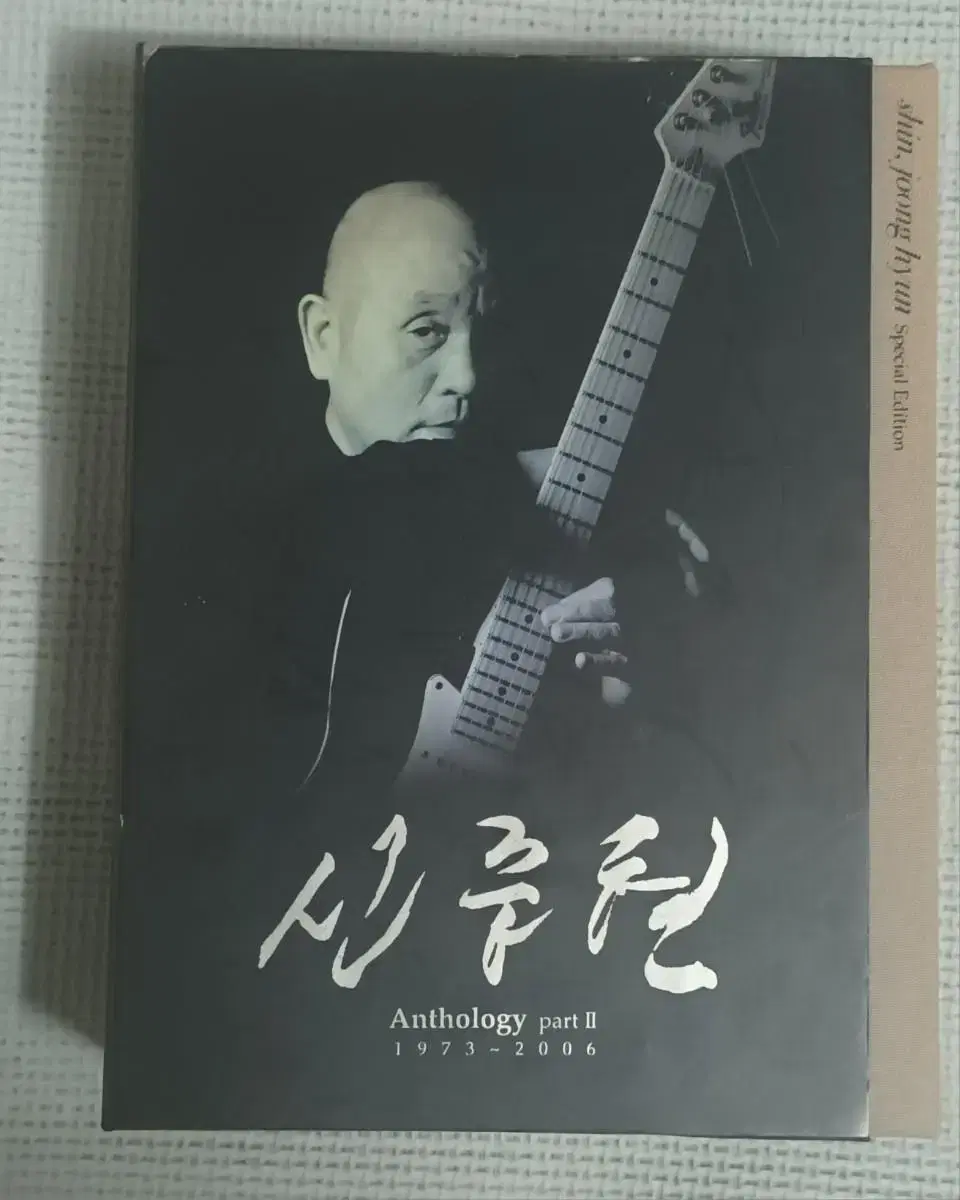 신중현 엔솔로지 part II 1973-2006